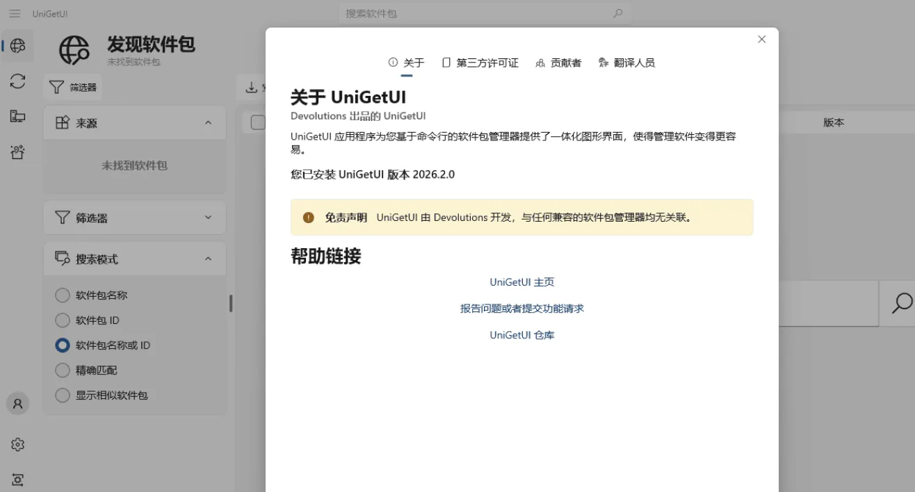 软件包管理器 UniGetUI v2026.2.0 软件包管理器 UniGetUI v2026.2.0