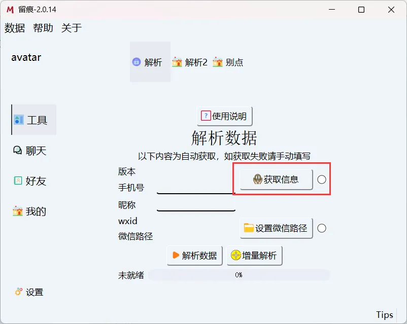 [Windows] 微信聊天记录导出WORD,PDF-留痕2.1.1-小浪学习网