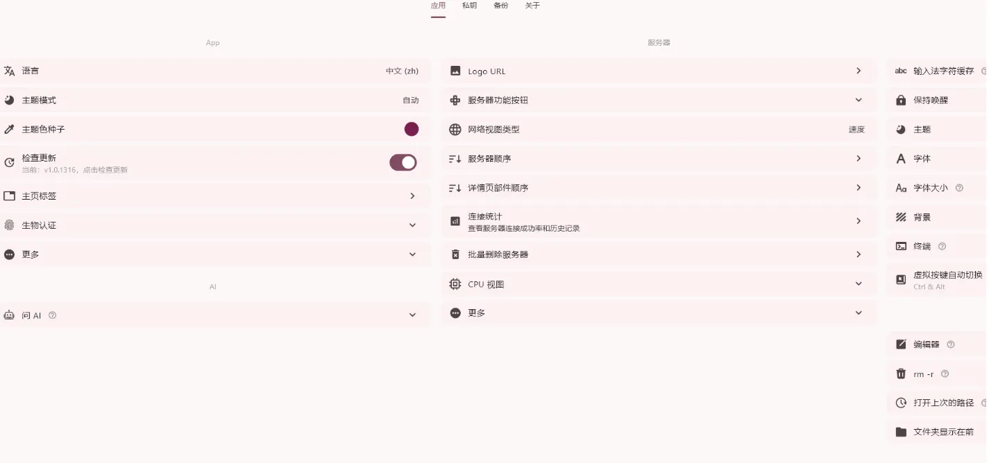 Linux 服务器工具箱 ServerBox v1.0.1316