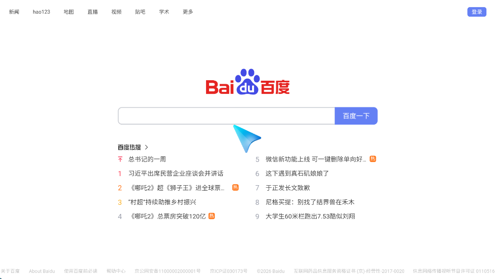 Emotn 浏览器 v1.0.0.3 电视端网页浏览器 访问网站 看短视频