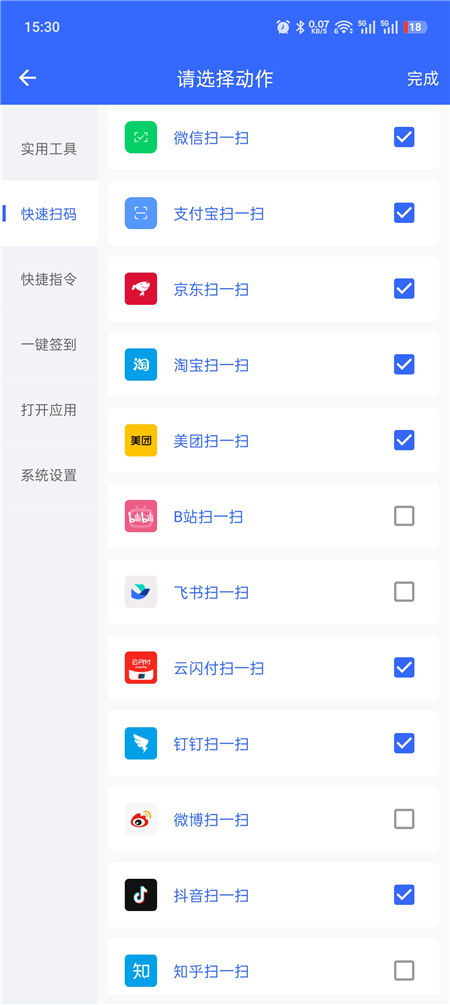 极速设置 v1.0.6 解锁版 快捷指令 扫码 签到 各种设置等一键执行 极速设置 v1.0.6 解锁版 快捷指令 扫码 签到 各种设置等一键执行