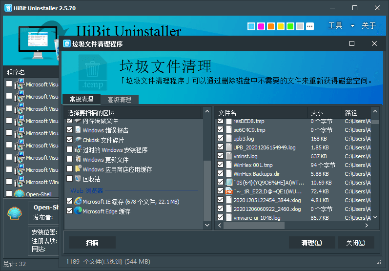 HiBit Uninstaller v3.0单文件版