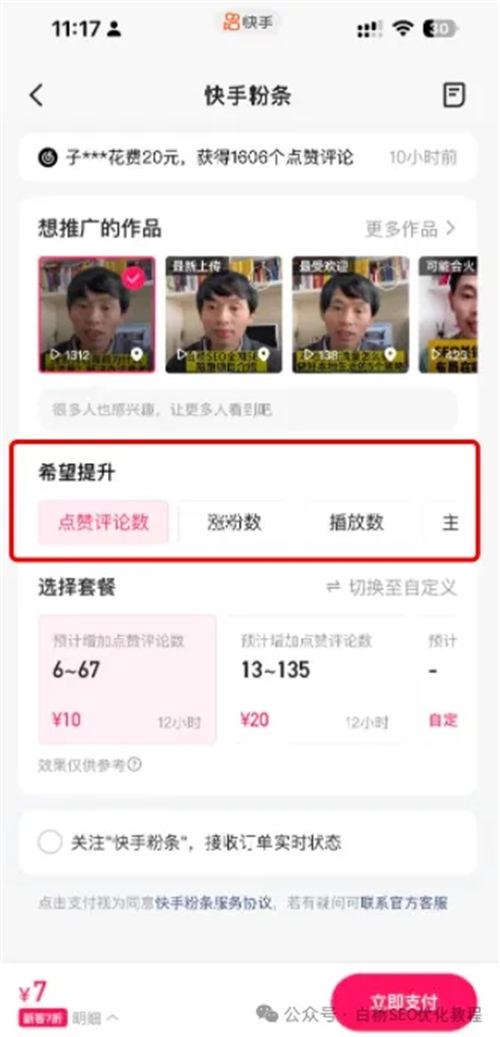 快手 SEO 怎么做？快手 SEO 自媒体 SEO 推广 第 8 张