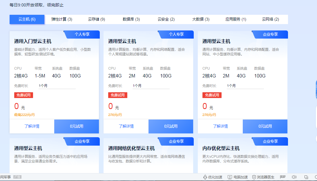 中国移动云服务器 - 实名制免费白票一个月高配置服务器
