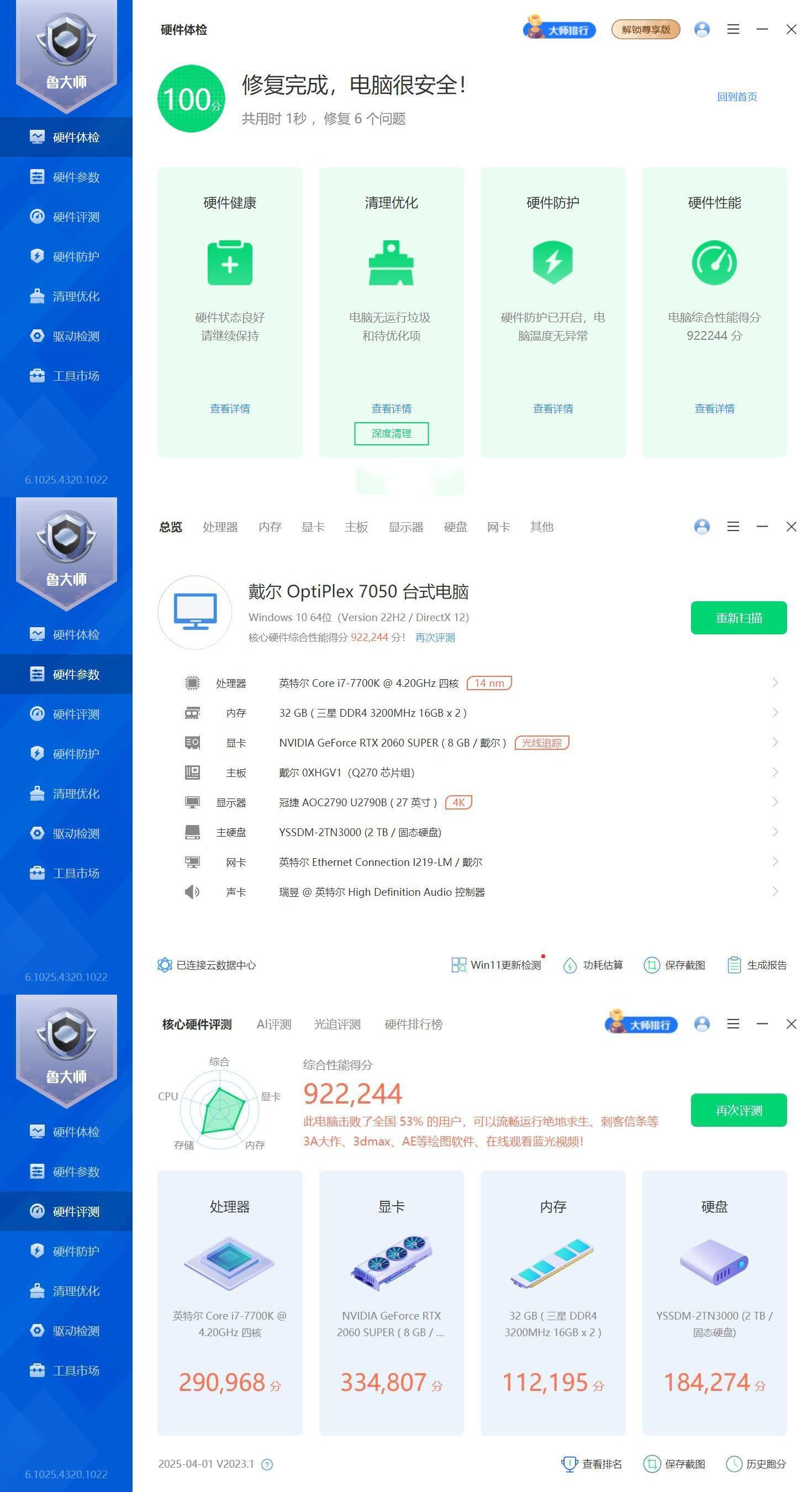 鲁大师精简版 v6.1025.4320