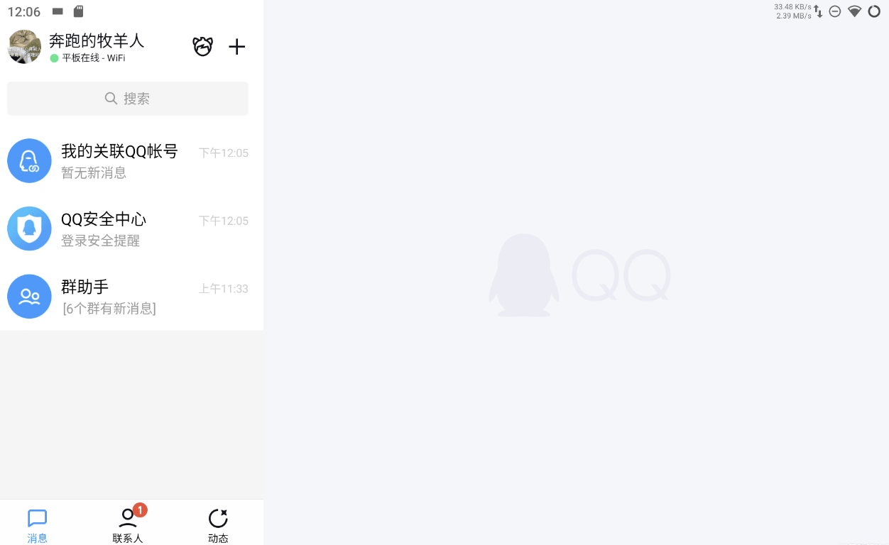 QQ V8.9.15.9365 内测更新： 适配安卓平板模式-小浪学习网