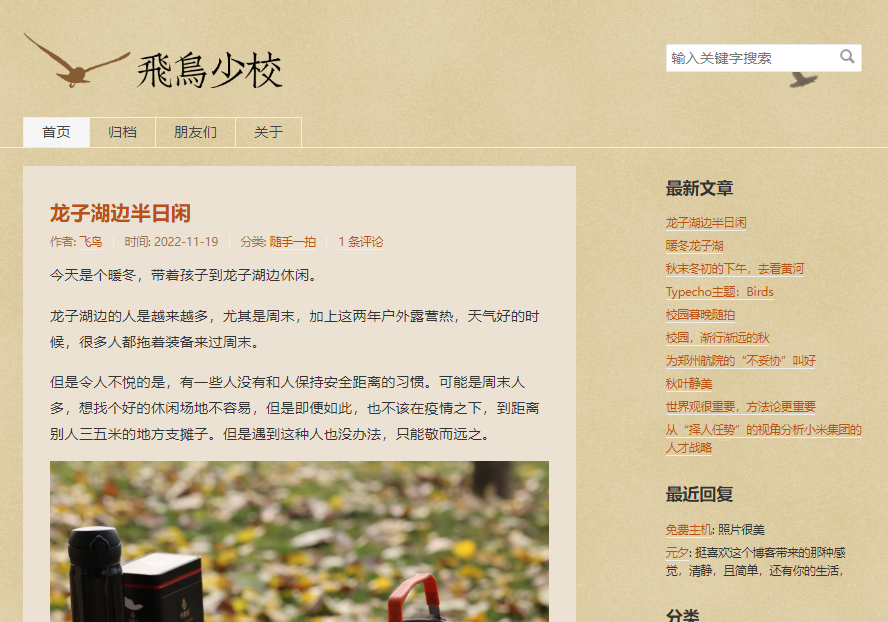 Typecho 仿Blogger主题 Watermark Birds-小浪学习网