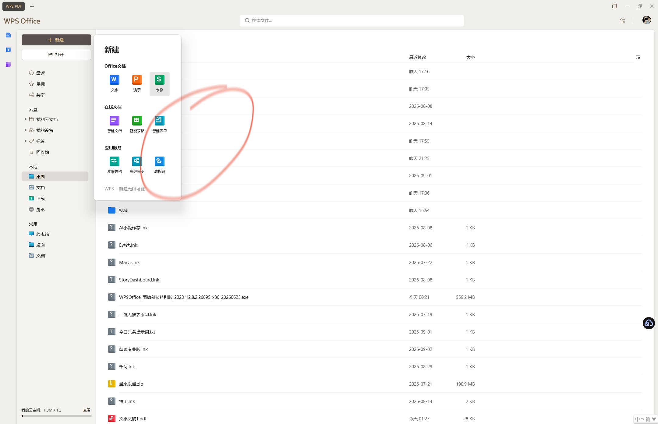 WPS Office v12.8.2.26895 超级版 永久免费 不用激活 直接安装