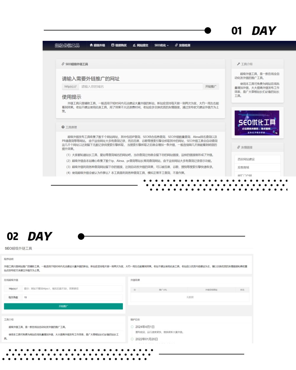最新版两款不同版 SEO 超级外链工具 PHP 源码
