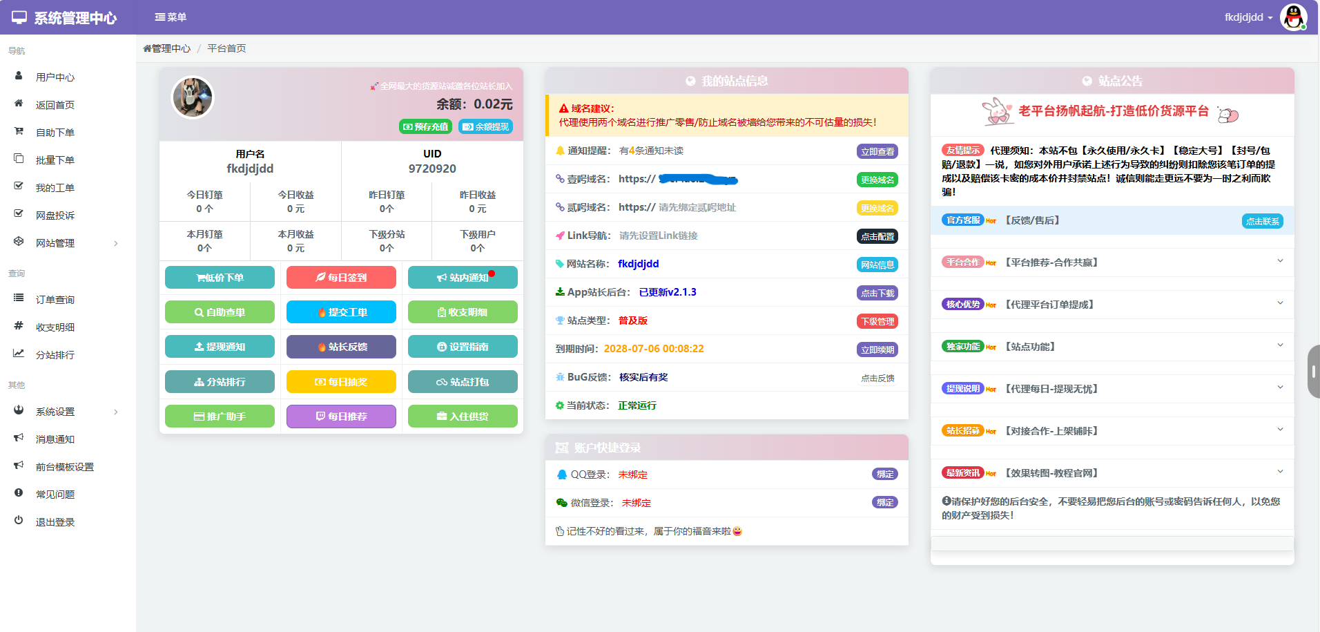 蓝天云商城分站用户后台美化模板【小 K 网首发】