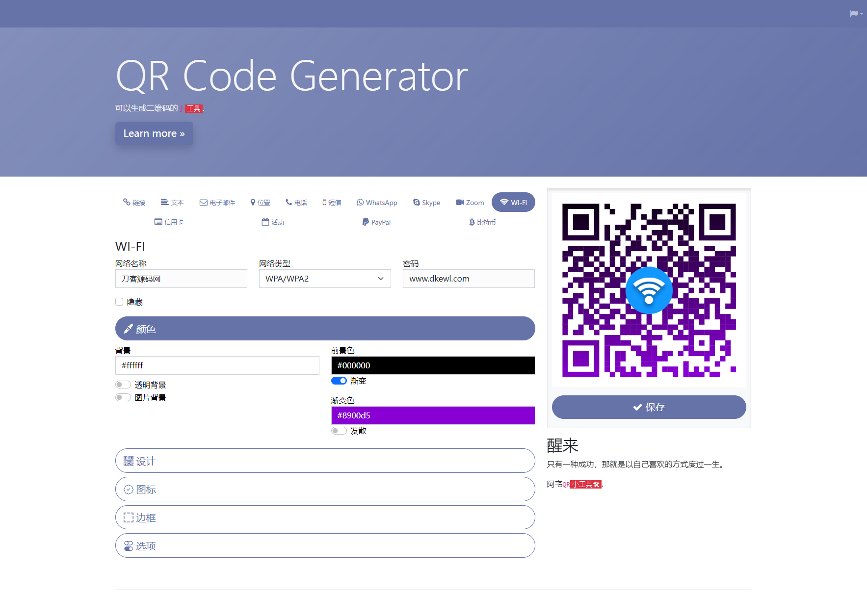 阿宅 QR 轻量二维码生成系统源码