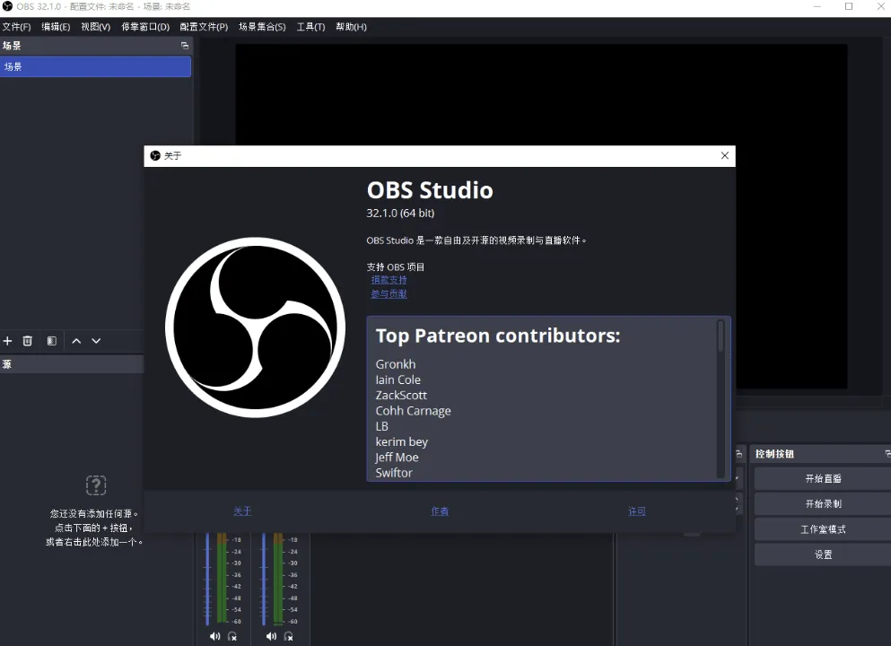 直播与录屏工具 OBS Studio v32.1.0 直播与录屏工具 OBS Studio v32.1.0