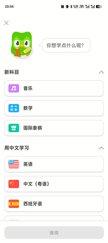 多邻国 6.88.0 国际版 解锁无限红心 免费学习多国语言 多邻国 6.88.0 国际版 解锁无限红心 免费学习多国语言