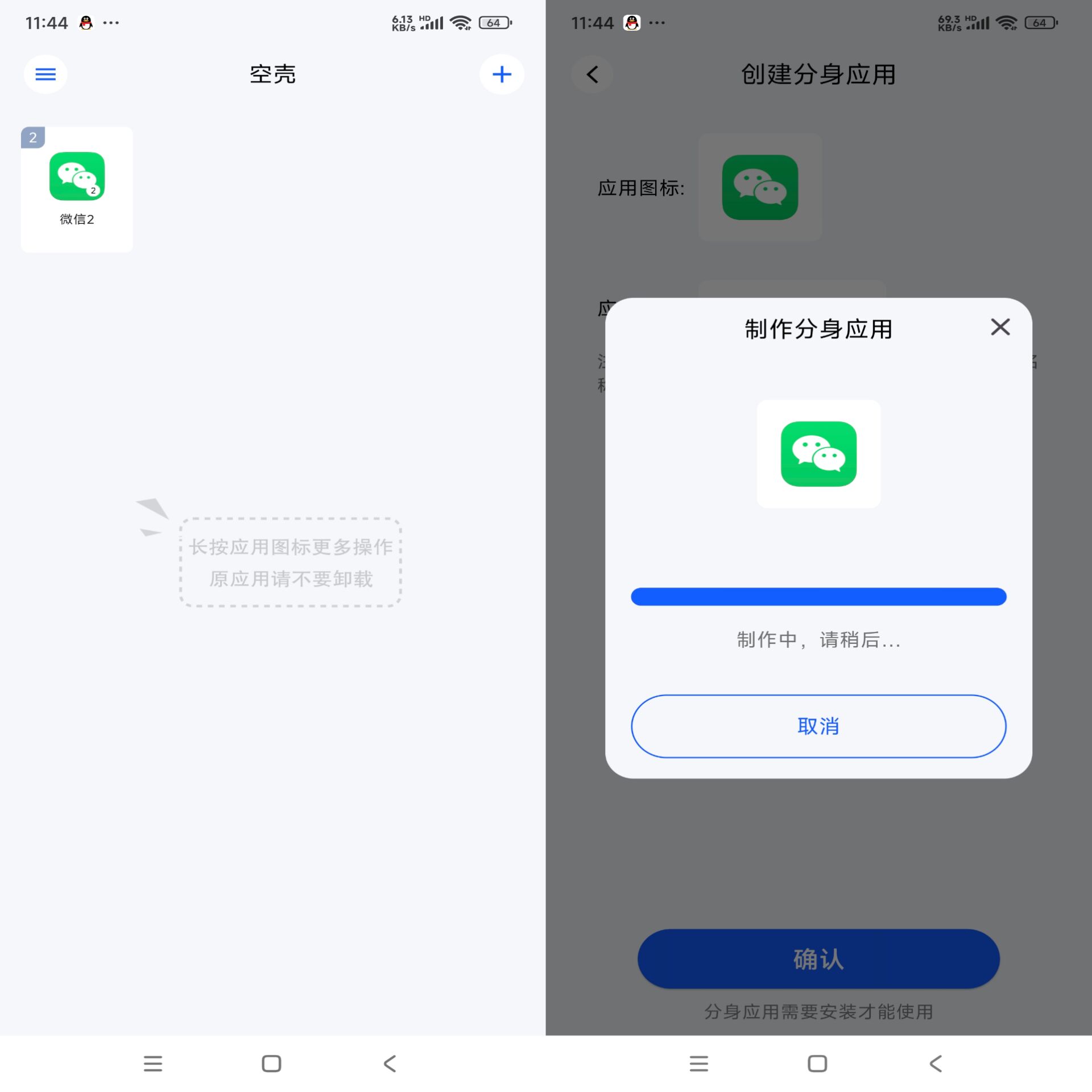 空壳分身app 办公使用更方便-小浪学习网