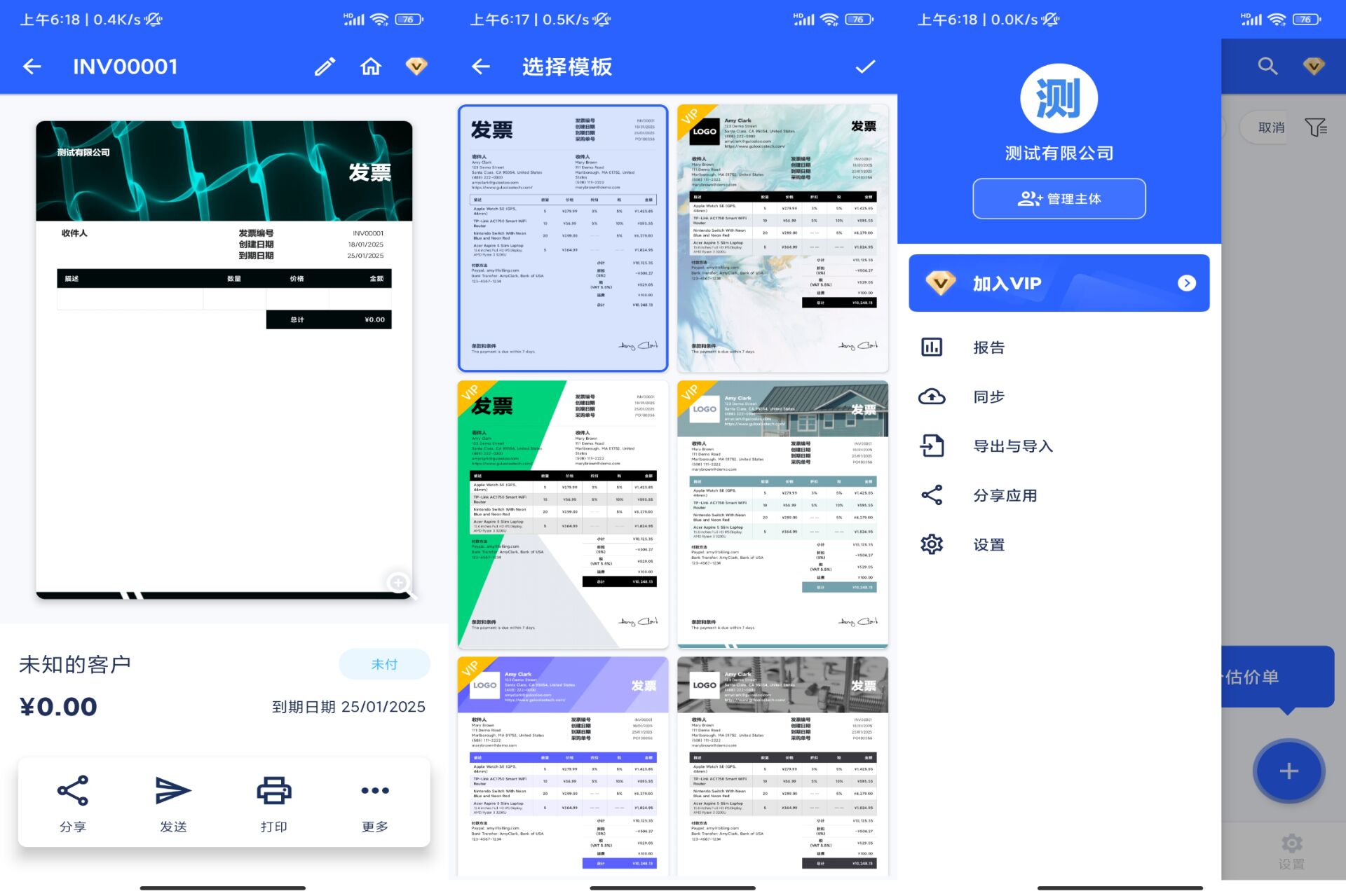 发票制作器 app 快来下载体验吧
