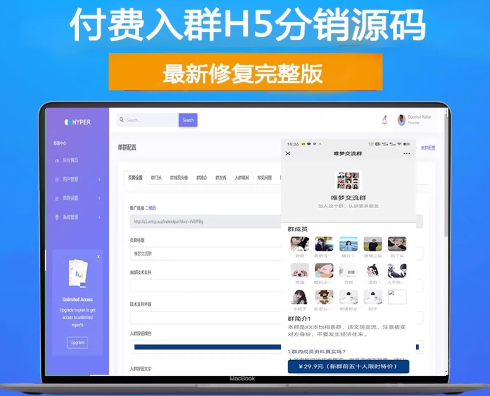 H5付费进群源码 带分销【源码+教程】虚拟货物系统 火..-小浪学习网