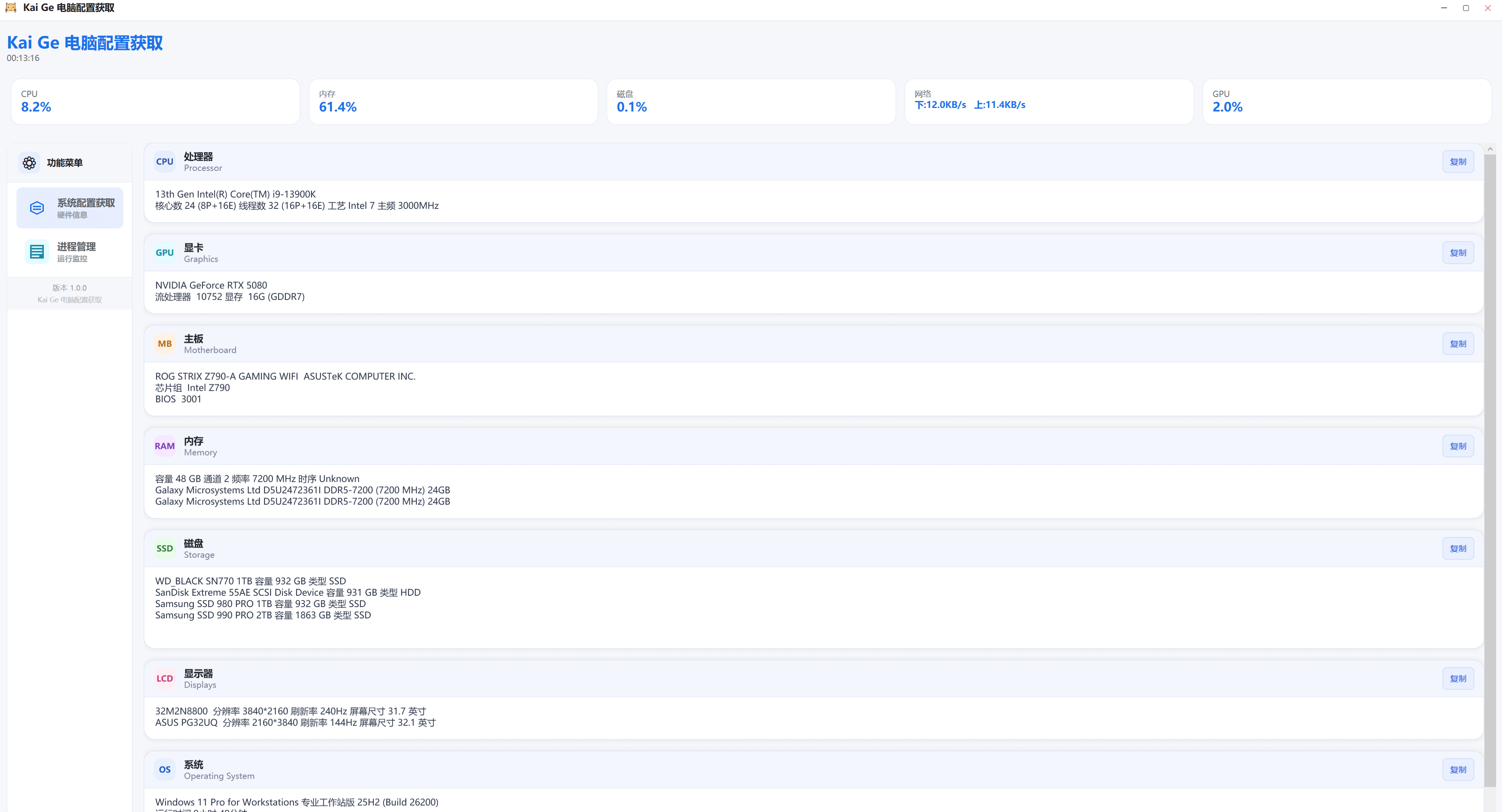 Kai Ge 电脑配置获取（AI 写的）
