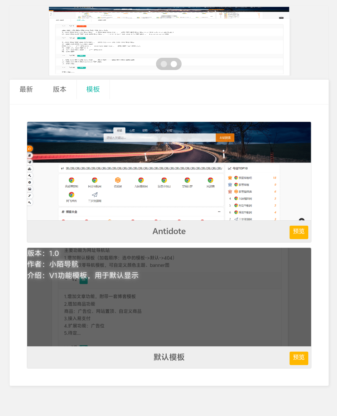 PHP 网址导航源码