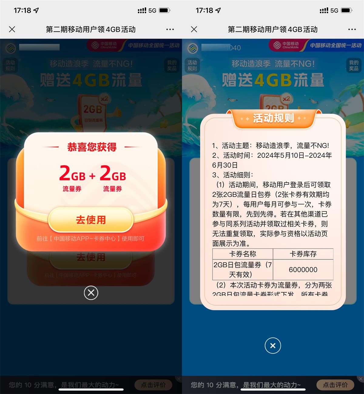移动用户领取 4GB 流量日包券