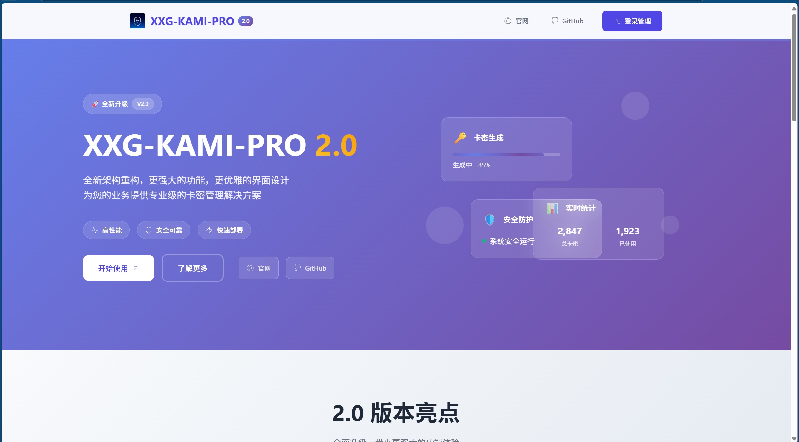 小小怪卡密系统即将采用全新框架更新