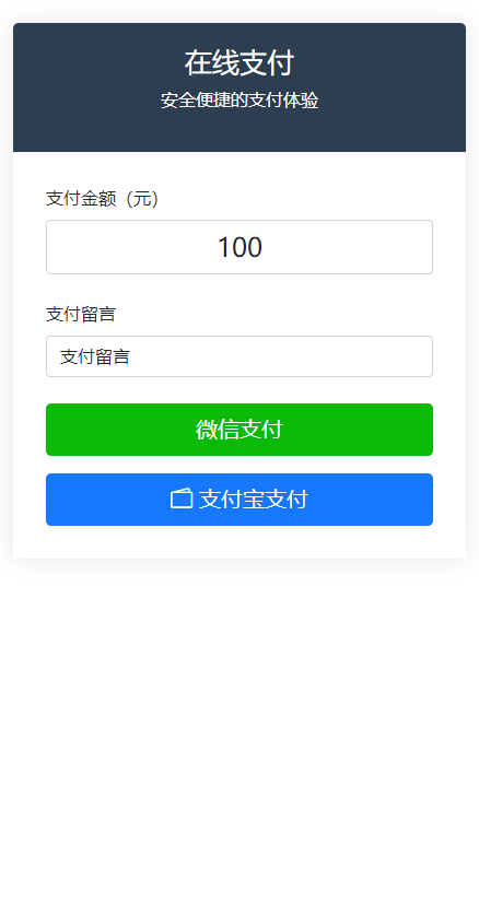 纯 PHP 写的自适应收款单页源码 (对接易支付)