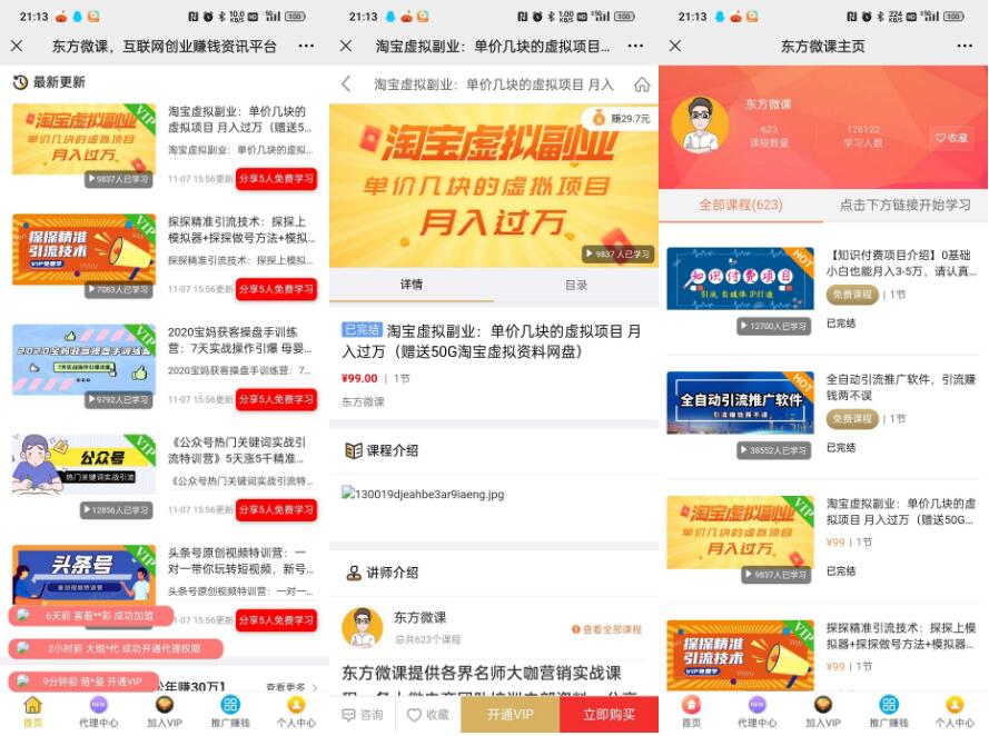 东方微课 2.1.2 知识付费系统源码