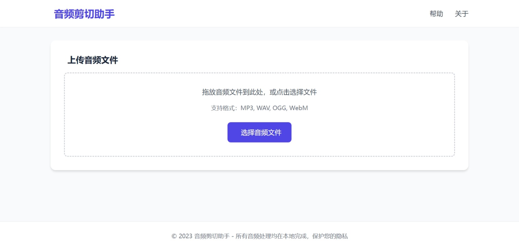 音频剪切助手网页版源码 音频剪切助手网页版源码