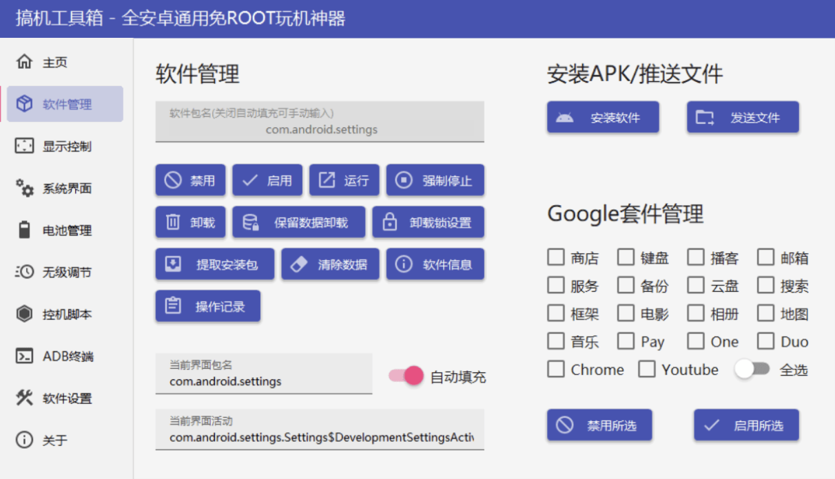 搞机工具箱 v11.0.0
