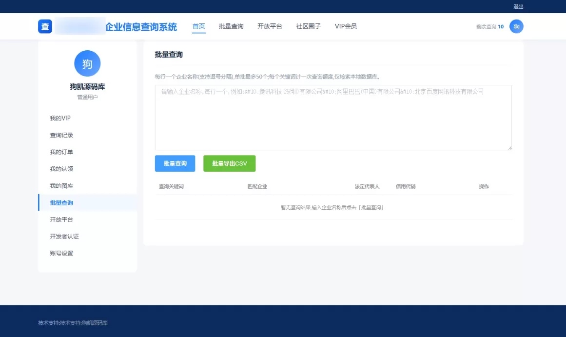 【免费版】企业查询系统源码，东西是从别的地方搬运过来的