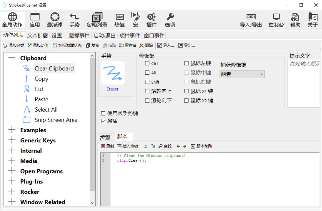 StrokesPlus.net(鼠标手势) v0.5.7.6 安装版&便携版-小浪学习网