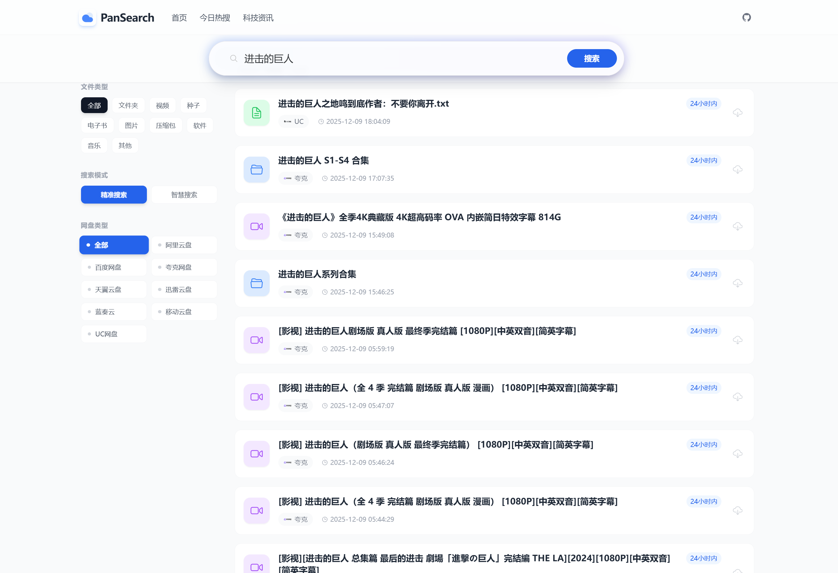 PanSearch - 网盘影视资源搜索聚合工具（KaiGe AI 出品）