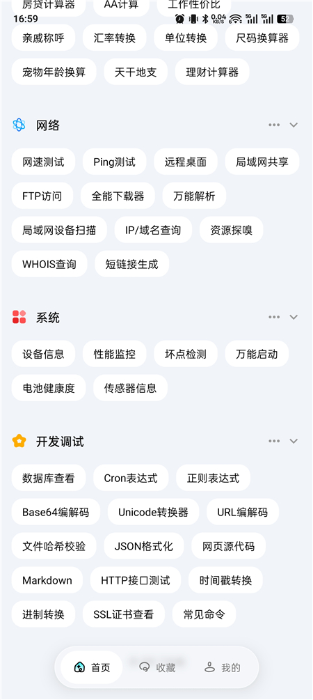 一木百宝箱 v1.1.3 已解锁 多功能工具箱 共 298 个功能 一木百宝箱 v1.1.3 已解锁 多功能工具箱 共 298 个功能