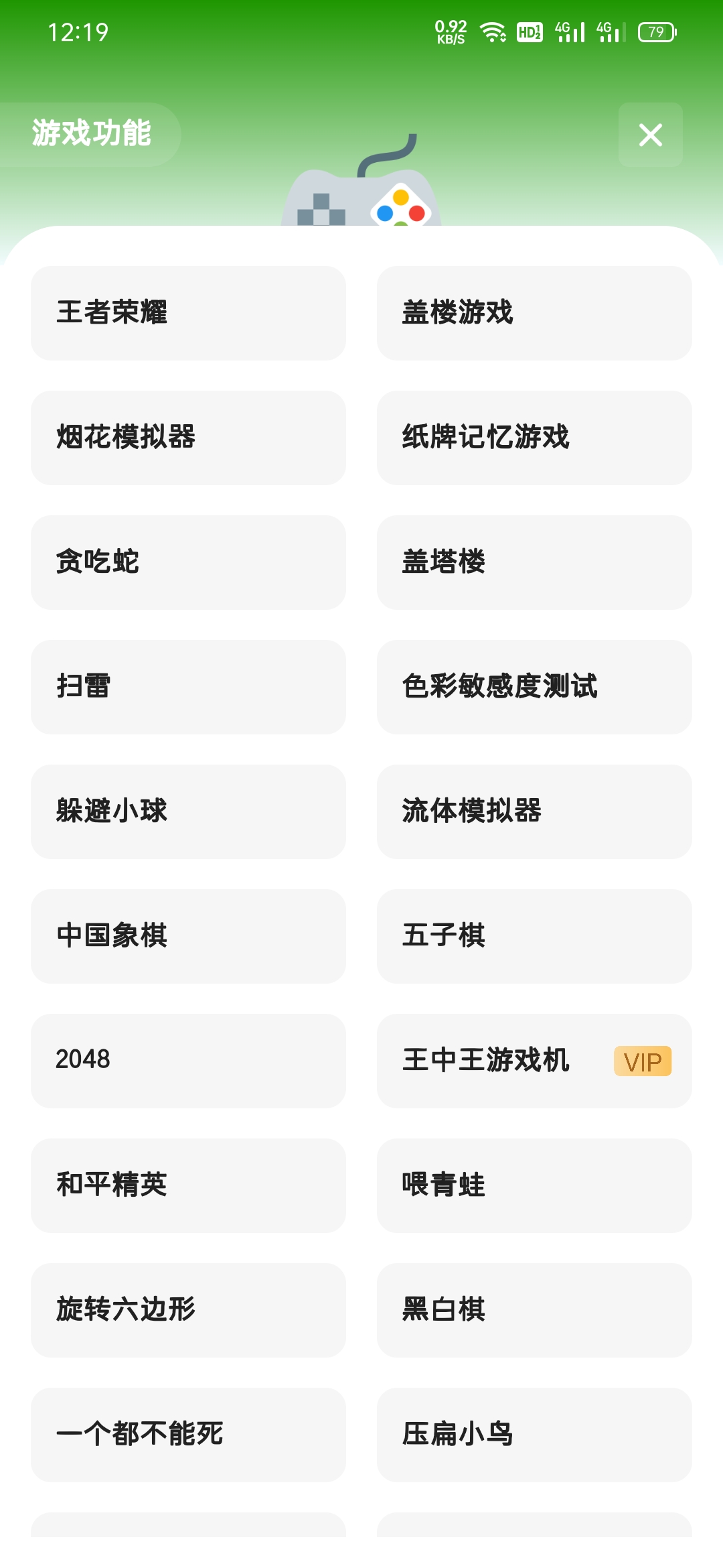 旺仔多功能工具箱1.0注册就送永久会员