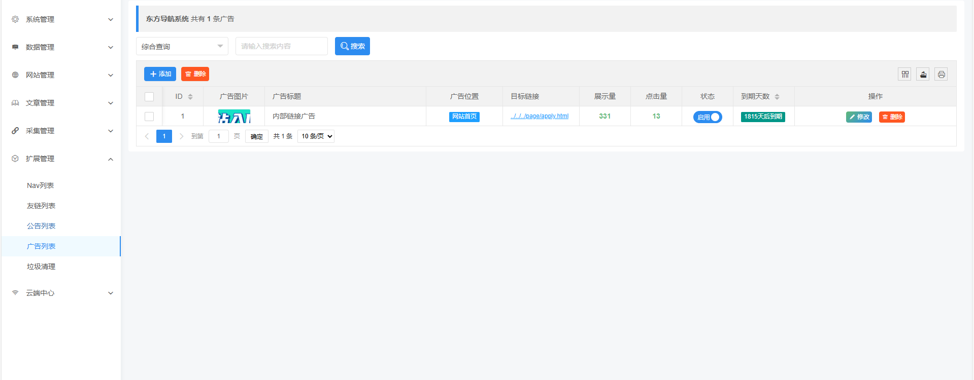东方导航系统 V1.0