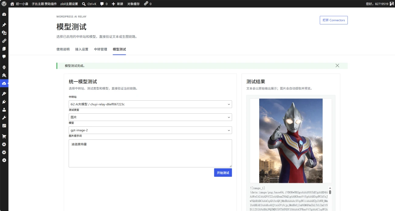 初一 AI 中转插件—无缝接入 WP7.0 的 AI 连接器 初一 AI 中转插件—无缝接入 WP7.0 的 AI 连接器