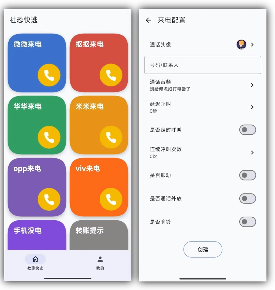 社恐快跑 app 关键时能派上用场