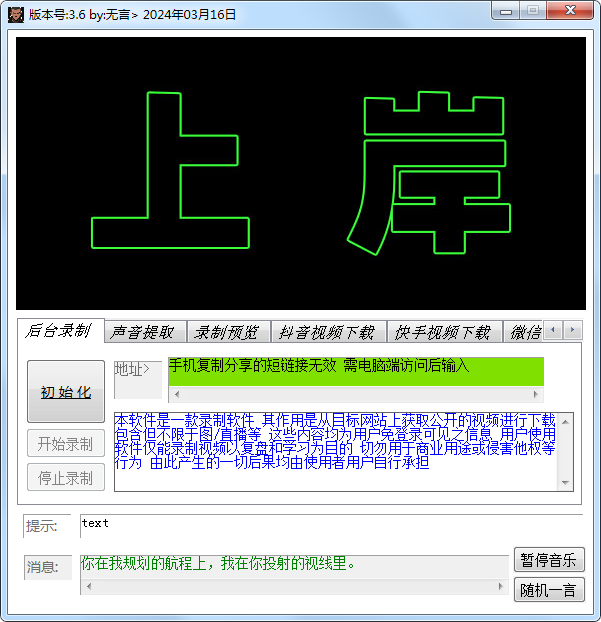 抖音快手直播录屏 + 无水印下载视频 V3.6