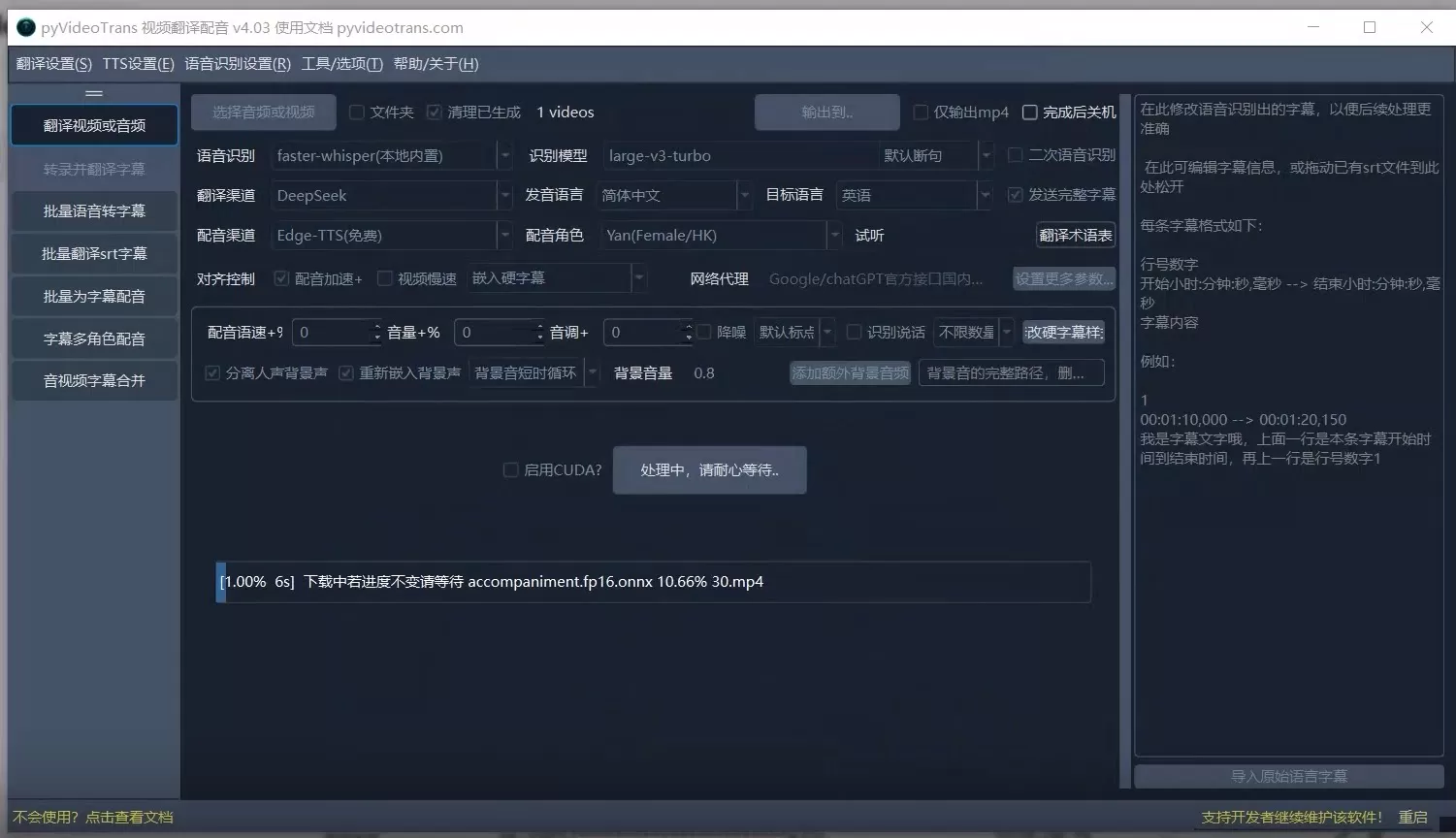 pyVideoTrans 影片翻译配音软件 AI 多语音多语音字幕 win 系统