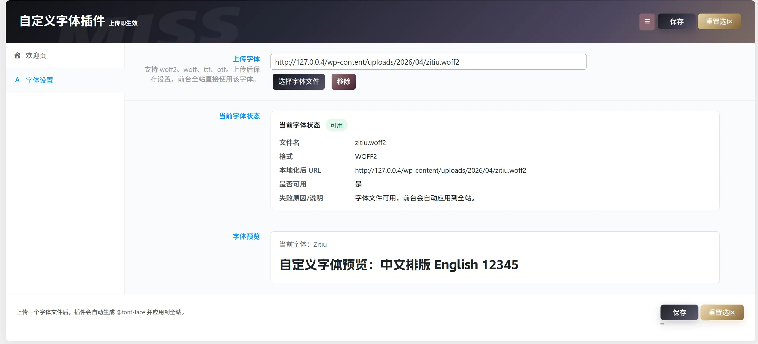 WordPress- 自定义字体插件