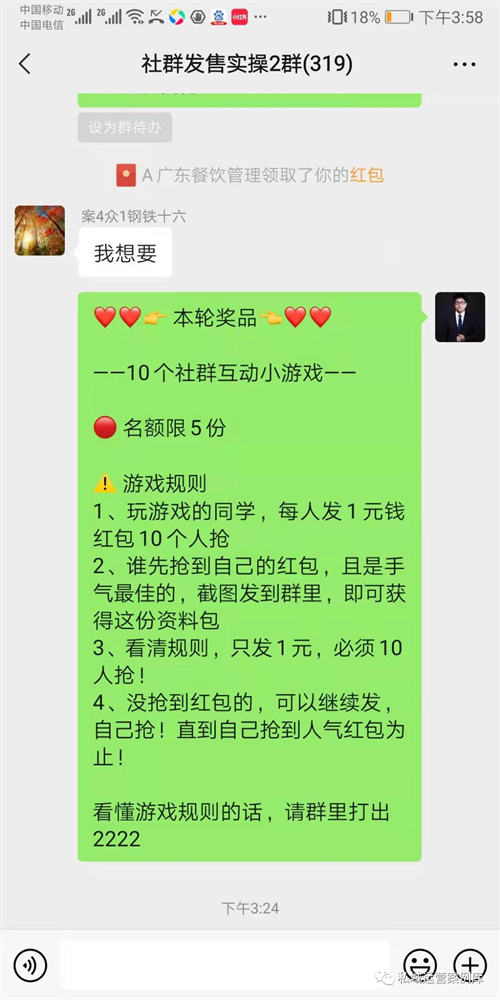 10 套提升社群活跃度的社群互动小游戏 私域流量 微信 经验心得 第 6 张