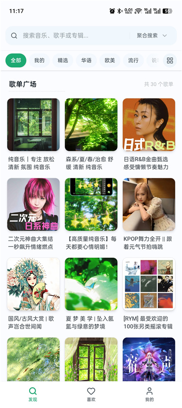 水獭音乐 2.4.11 纯净无广 免费听全网 可下载