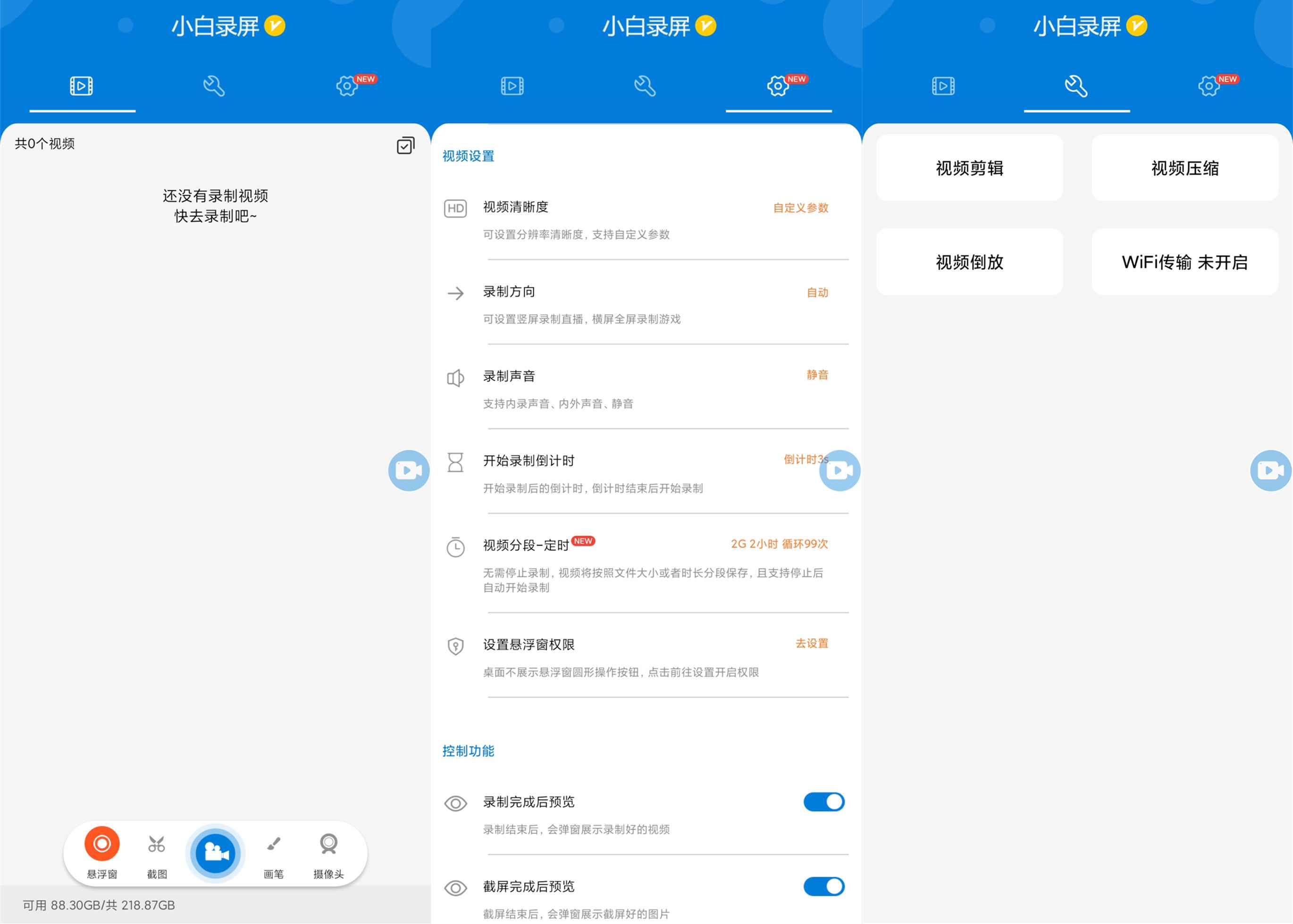 安卓小白录屏 v2.3.8.0 高级版