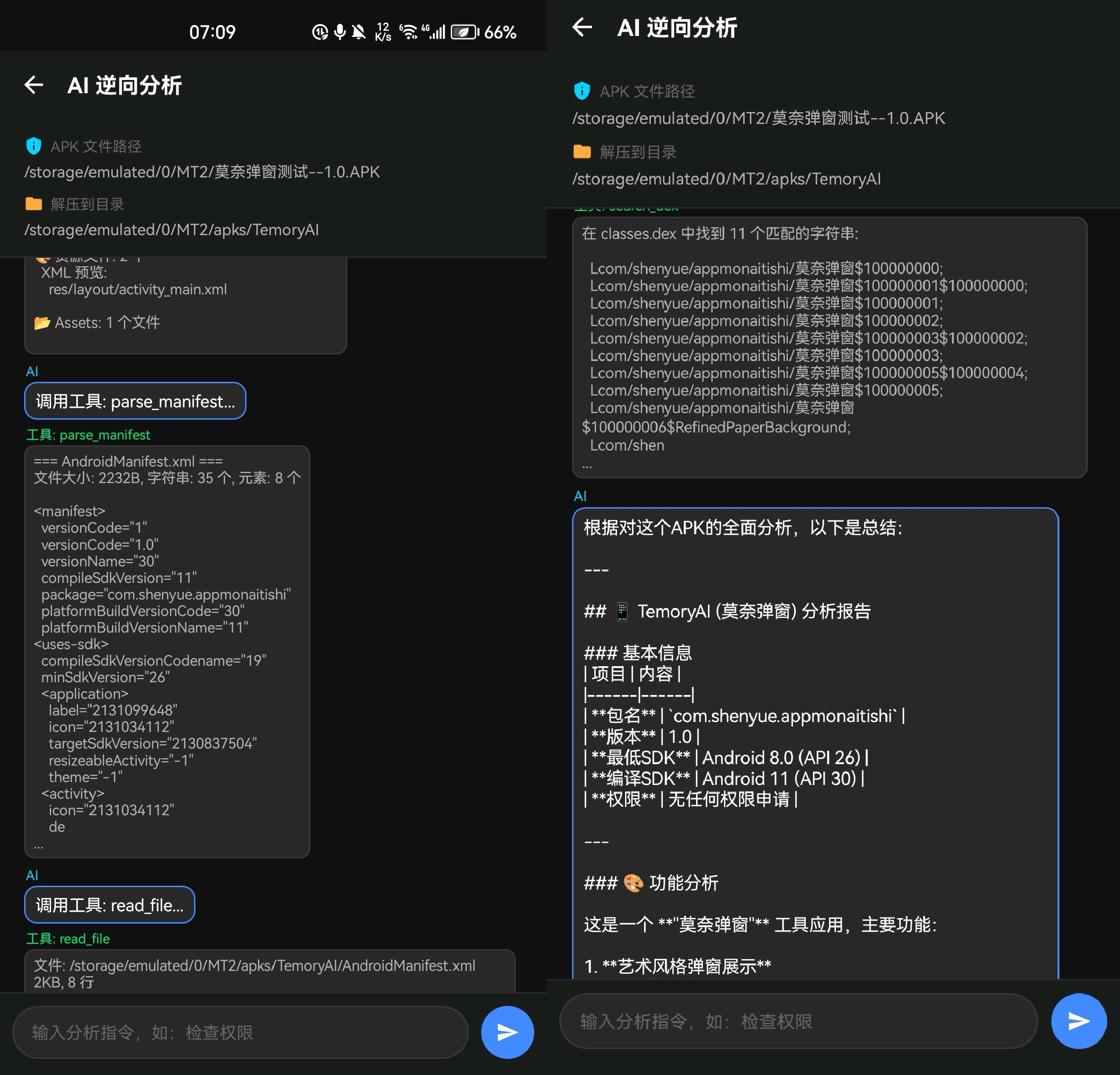 开源 Ai 逆向工具(手机端)修改 开源 Ai 逆向工具(手机端)修改