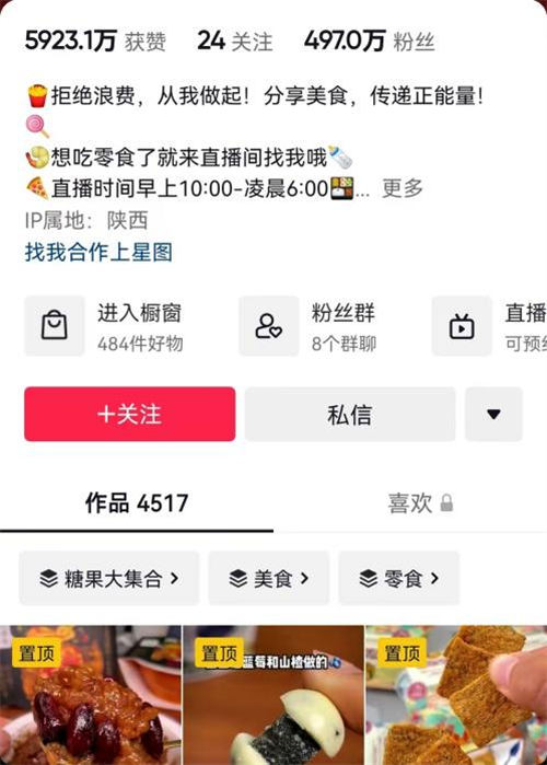 零食带货实操玩法看完你也能学会 零食带货实操玩法看完你也能学会