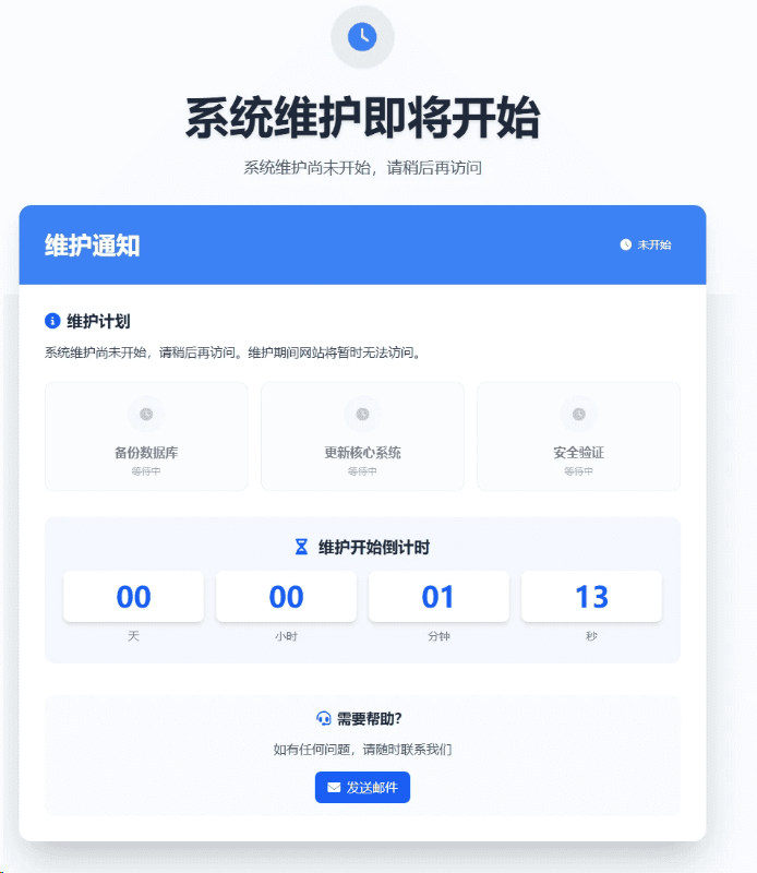网站维护页面 plus+ HTML 源码
