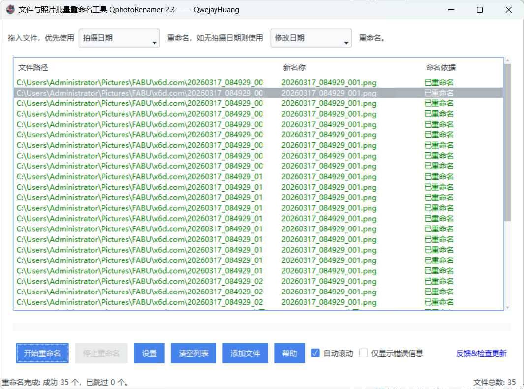 照片批量重命名 QphotoRenamer v2.3 绿色版 照片批量重命名 QphotoRenamer v2.3 绿色版