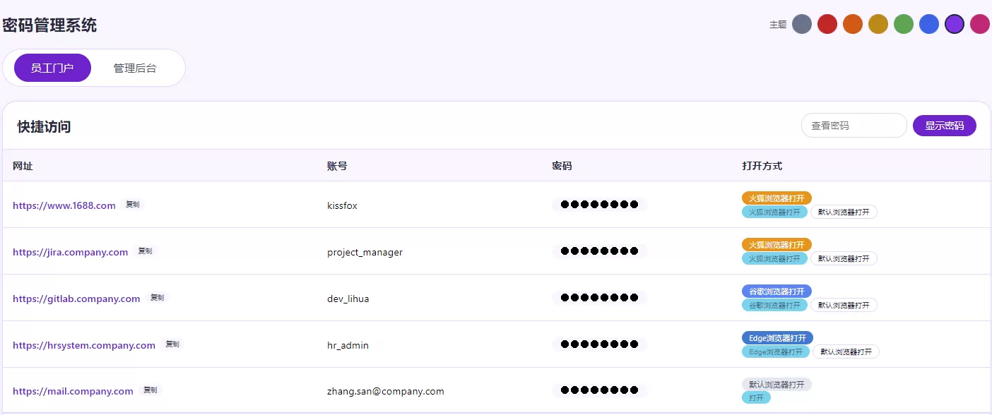 个人整改后做的 html 版网页密码管理系统