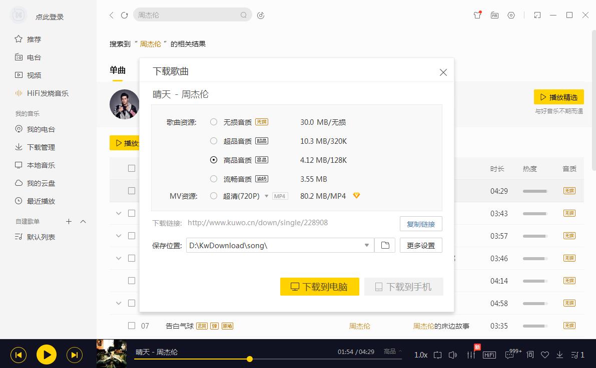 PC 酷我音乐 v9.2.3.8-PQ 绿色版