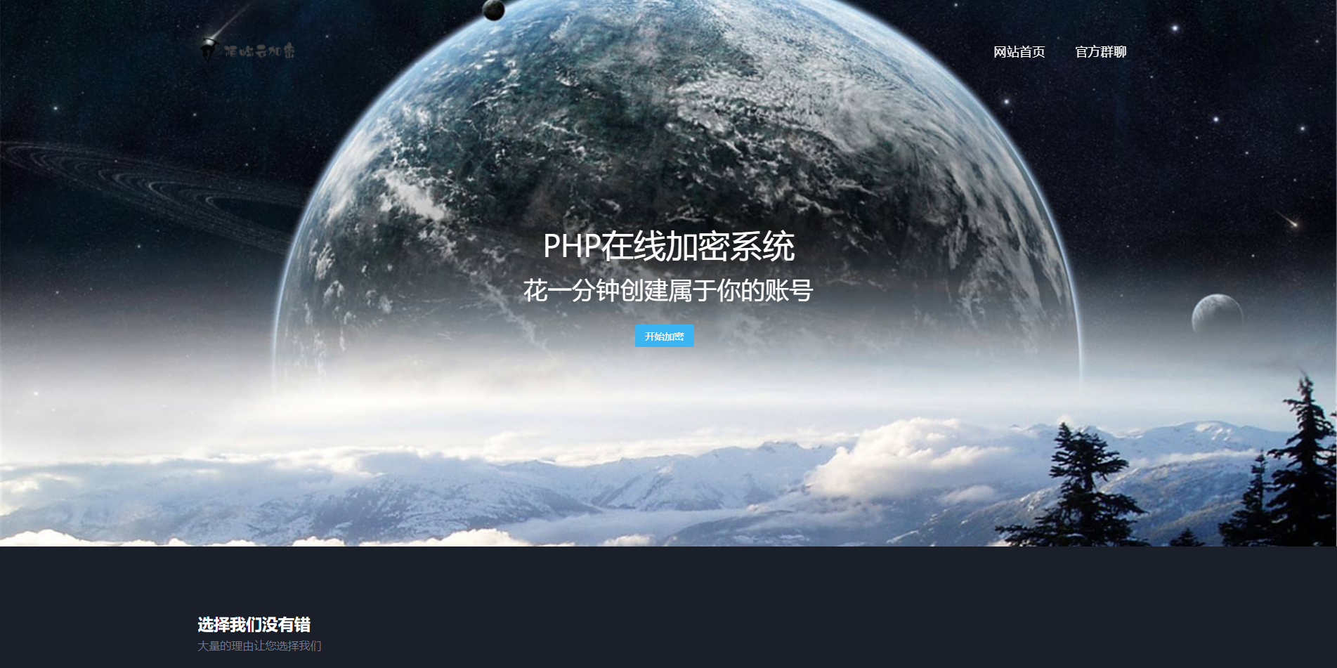 新版PHP在线网站文件加密系统源码-小浪学习网