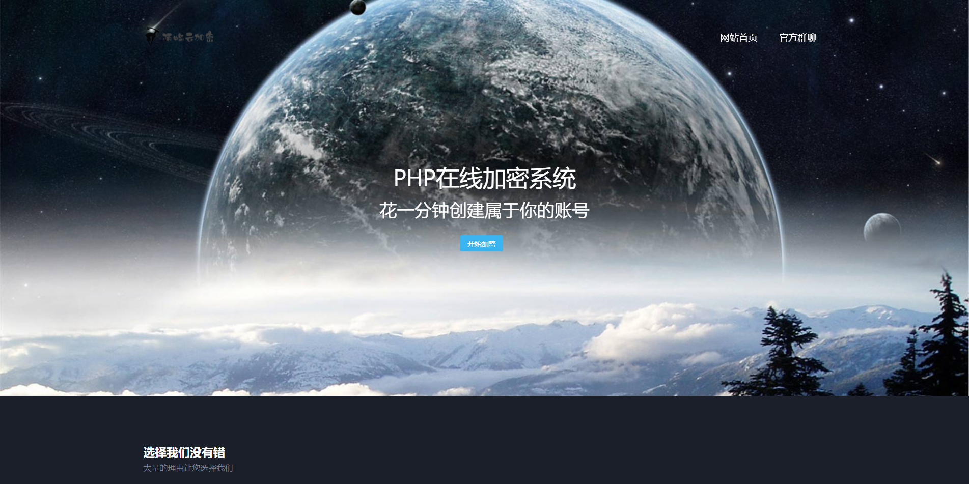 新版 PHP 在线网站文件加密系统源码